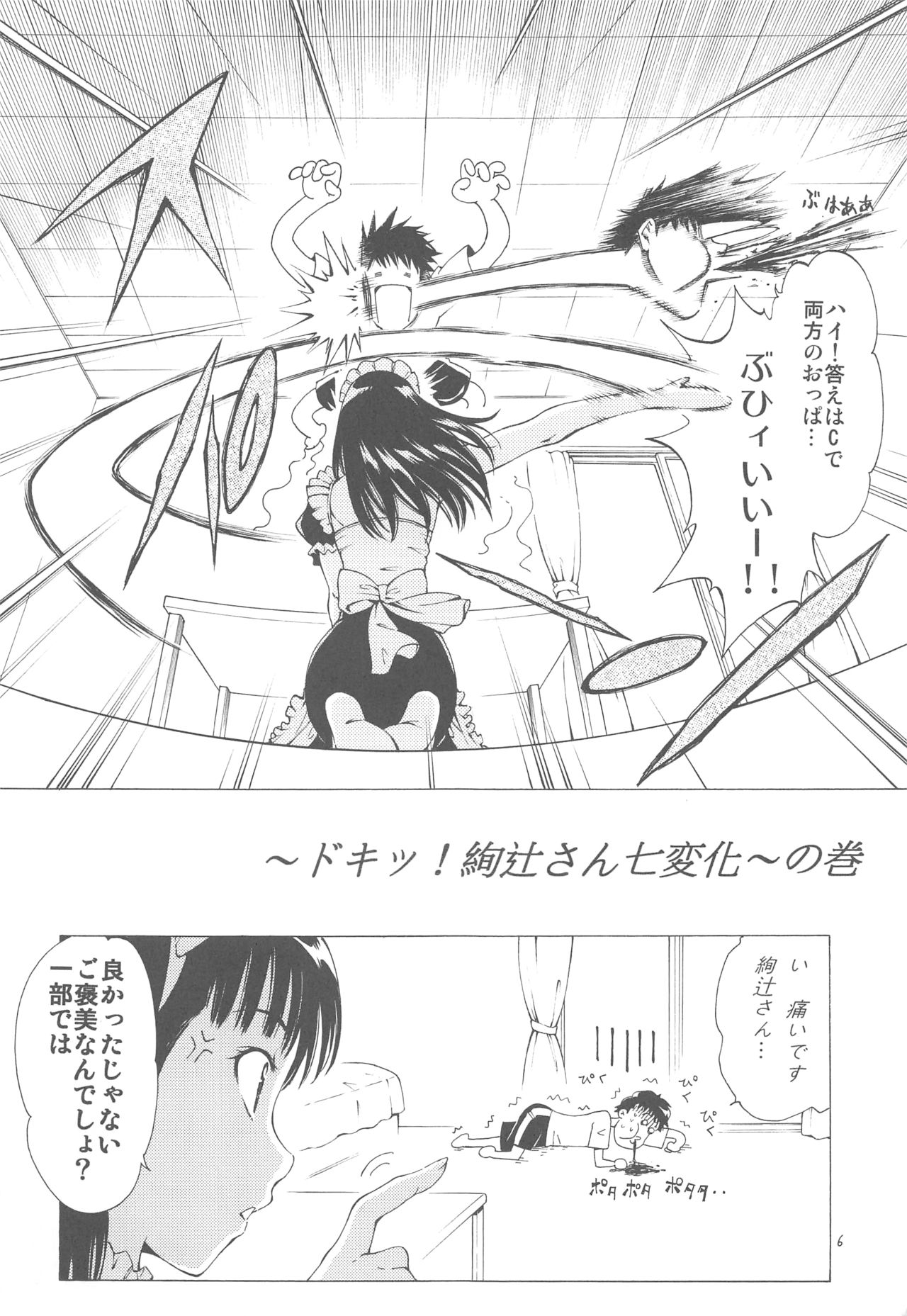 HAIL! Ayatsuji-san page 5 full