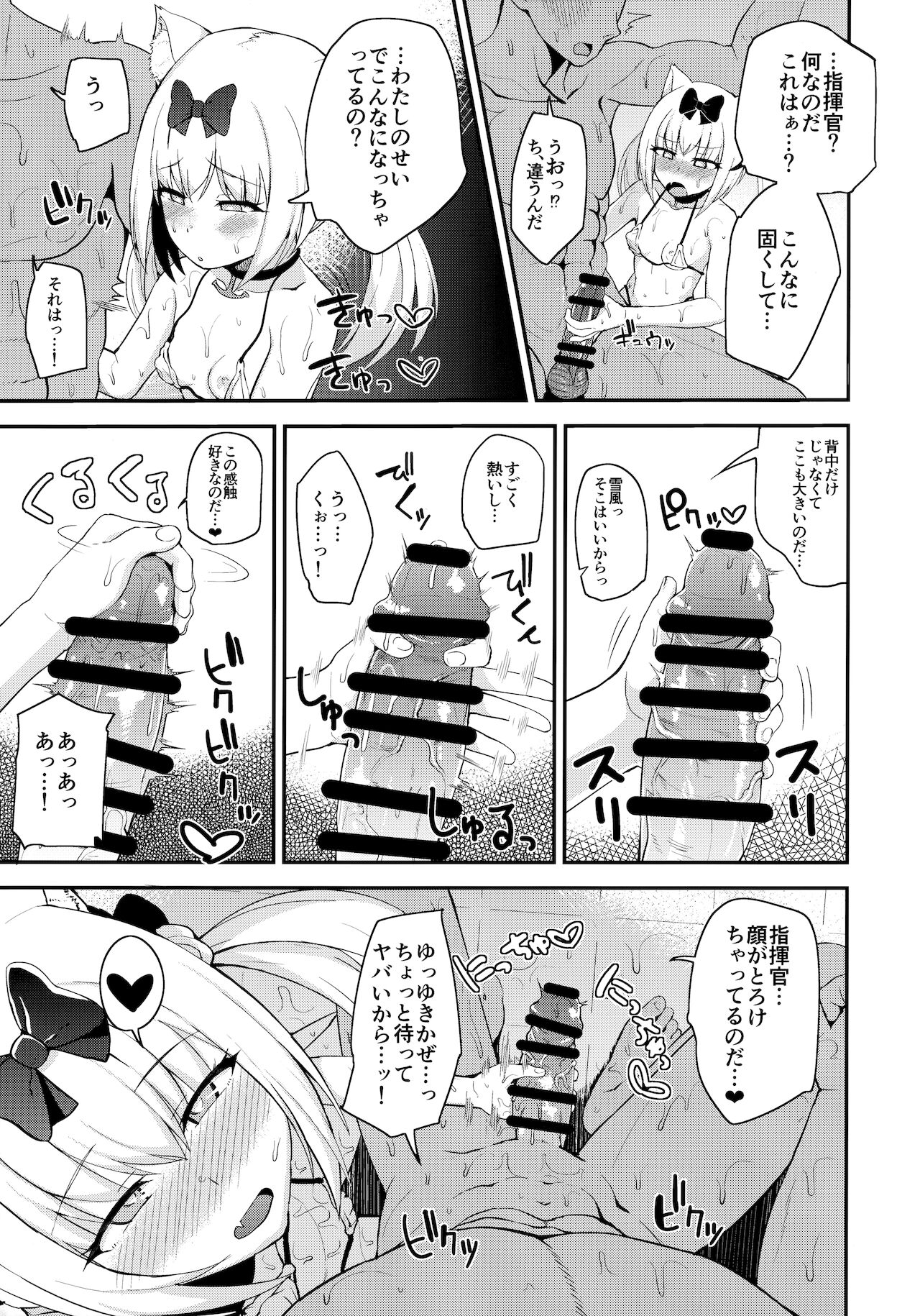 Yukikaze-Sama Ga Oyomesan Na Noda! page 6 full