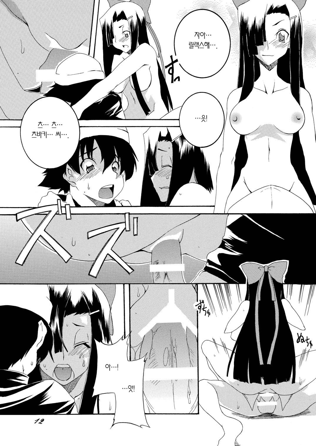 Rougoku Nikki | 감옥 일기 page 11 full
