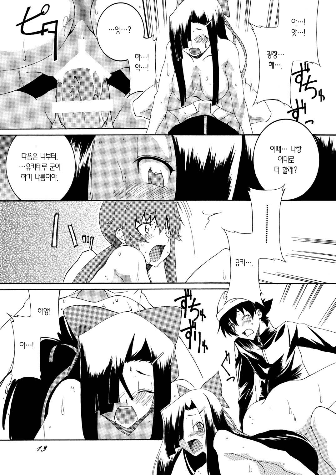 Rougoku Nikki | 감옥 일기 page 12 full