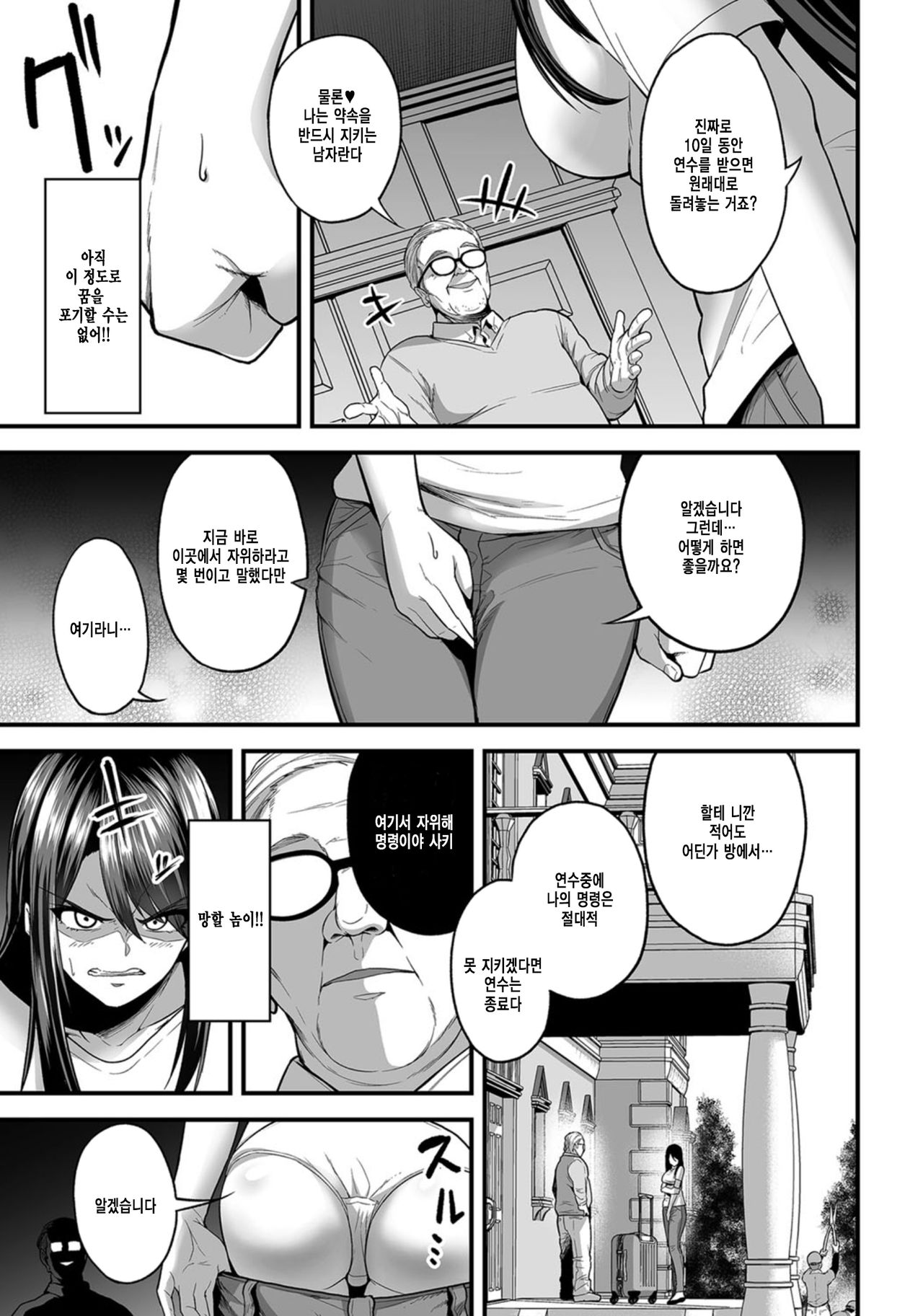 Kyousei Choukyou Gasshuku -Geneki JD Model Ooshiro Saki- | 교성조교합숙 -현역 JD 모델 오오시로 사키- page 11 full