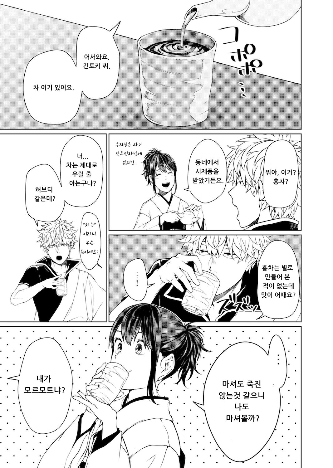 gintama page 2 full
