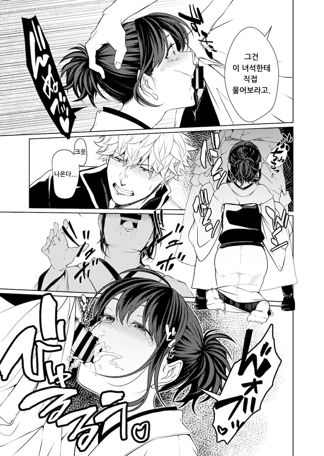 gintama page 8 full