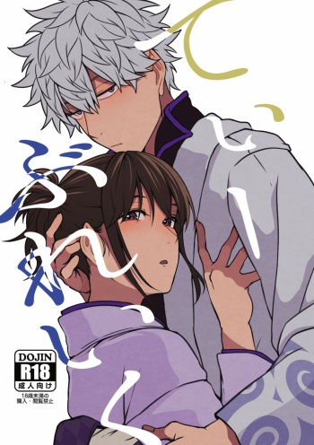 gintama cover