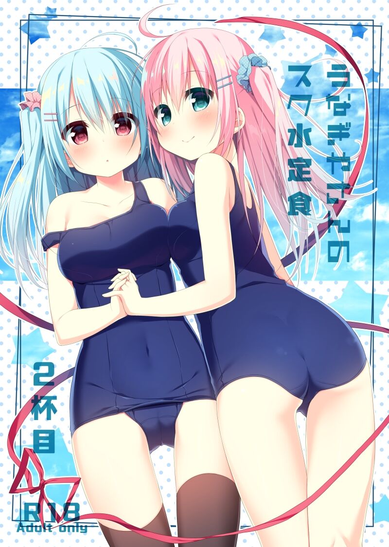 Unagiyasan no Sukumizu Teisyoku 2haime page 1 full