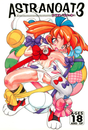 (C57) [ASTRA'S (Astra)] ASTRANOAT 3 (Various) cover