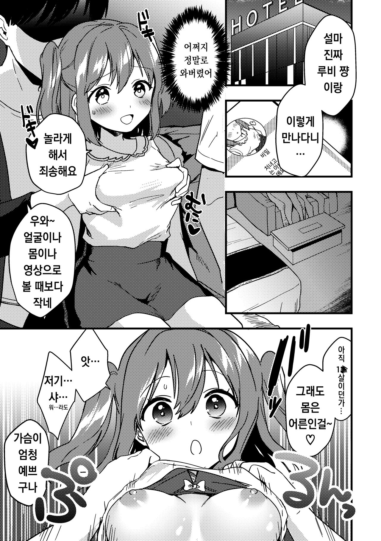 Ruby-chan no 10 Page Manga | 루비 쨩 10페이지 만화 page 1 full