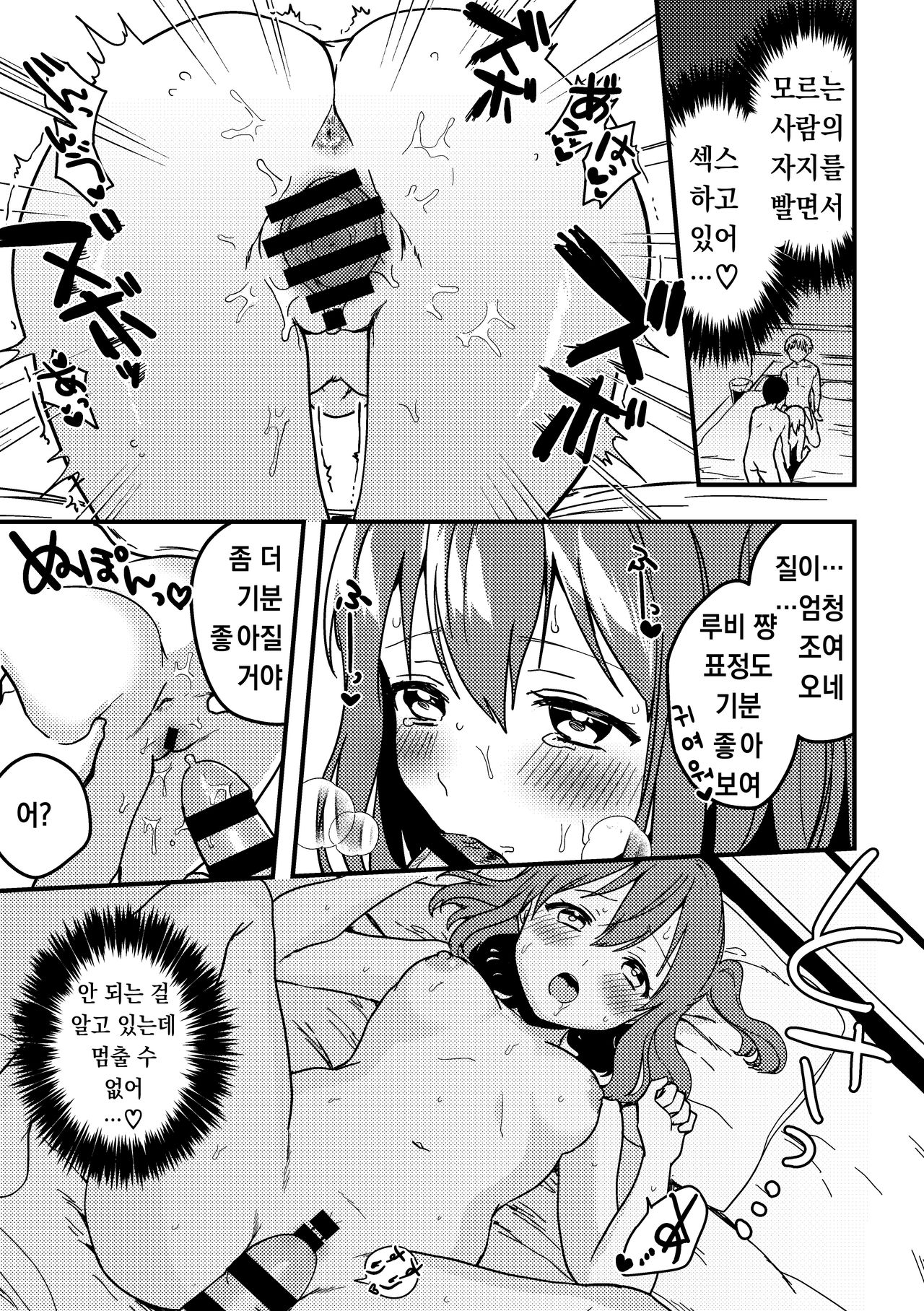 Ruby-chan no 10 Page Manga | 루비 쨩 10페이지 만화 page 7 full