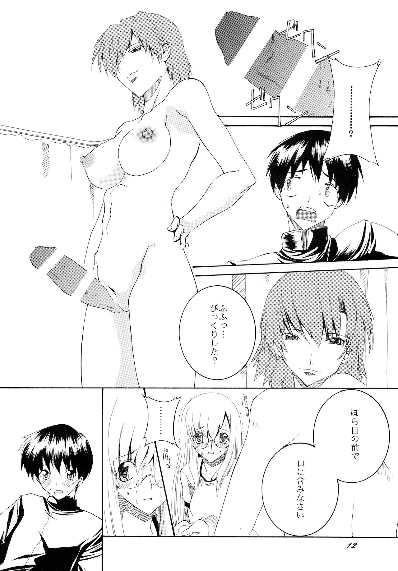 Lied der Nacht 9 page 12 full