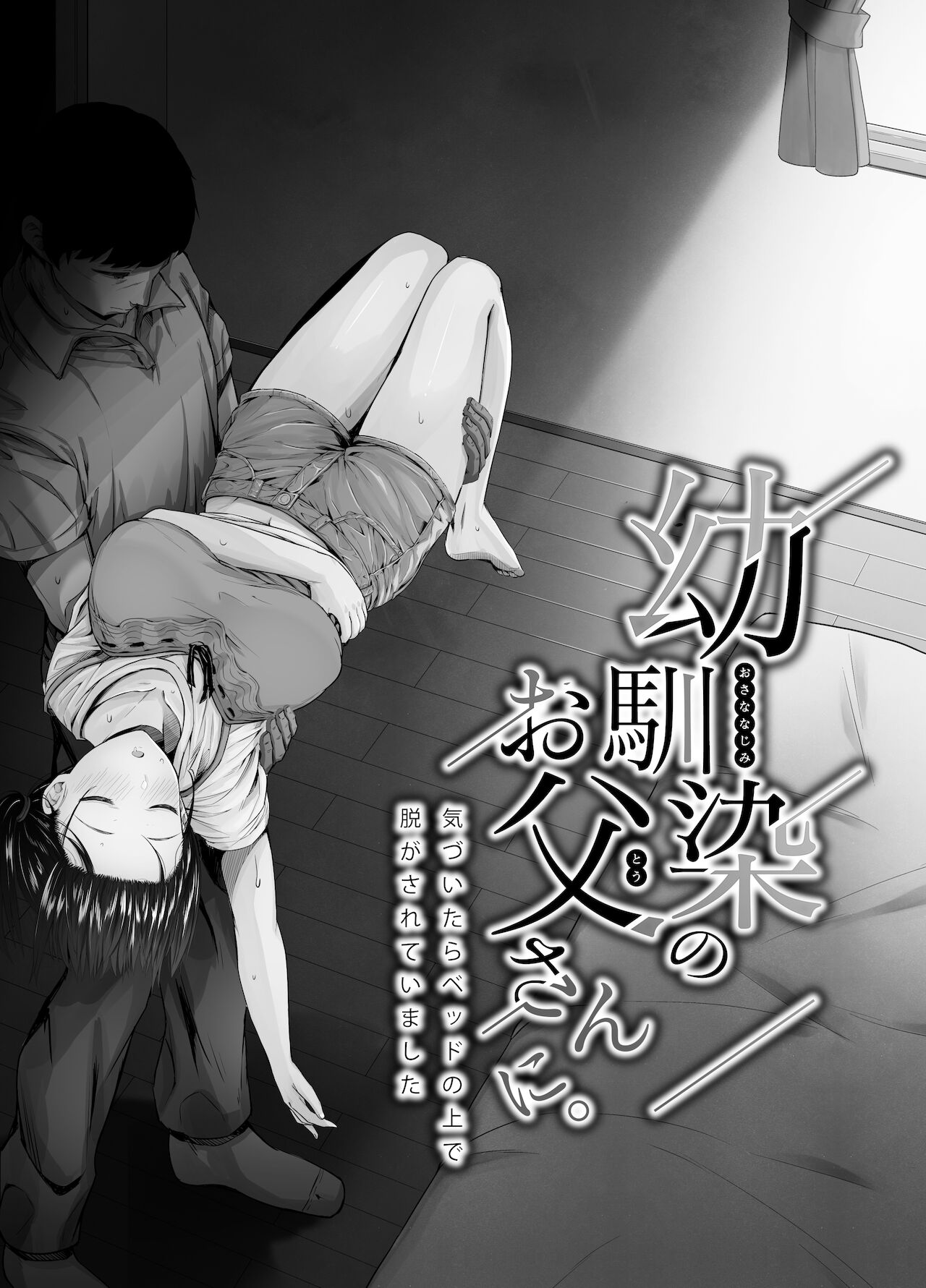 Osananajimi no Otou-san ni. page 2 full
