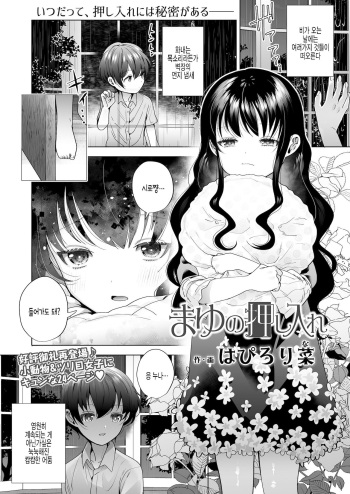 [Hapilolina] Mayu no Oshiire (COMIC LO 2022-01) [Korean] [팀 털난보리] [Digital] cover