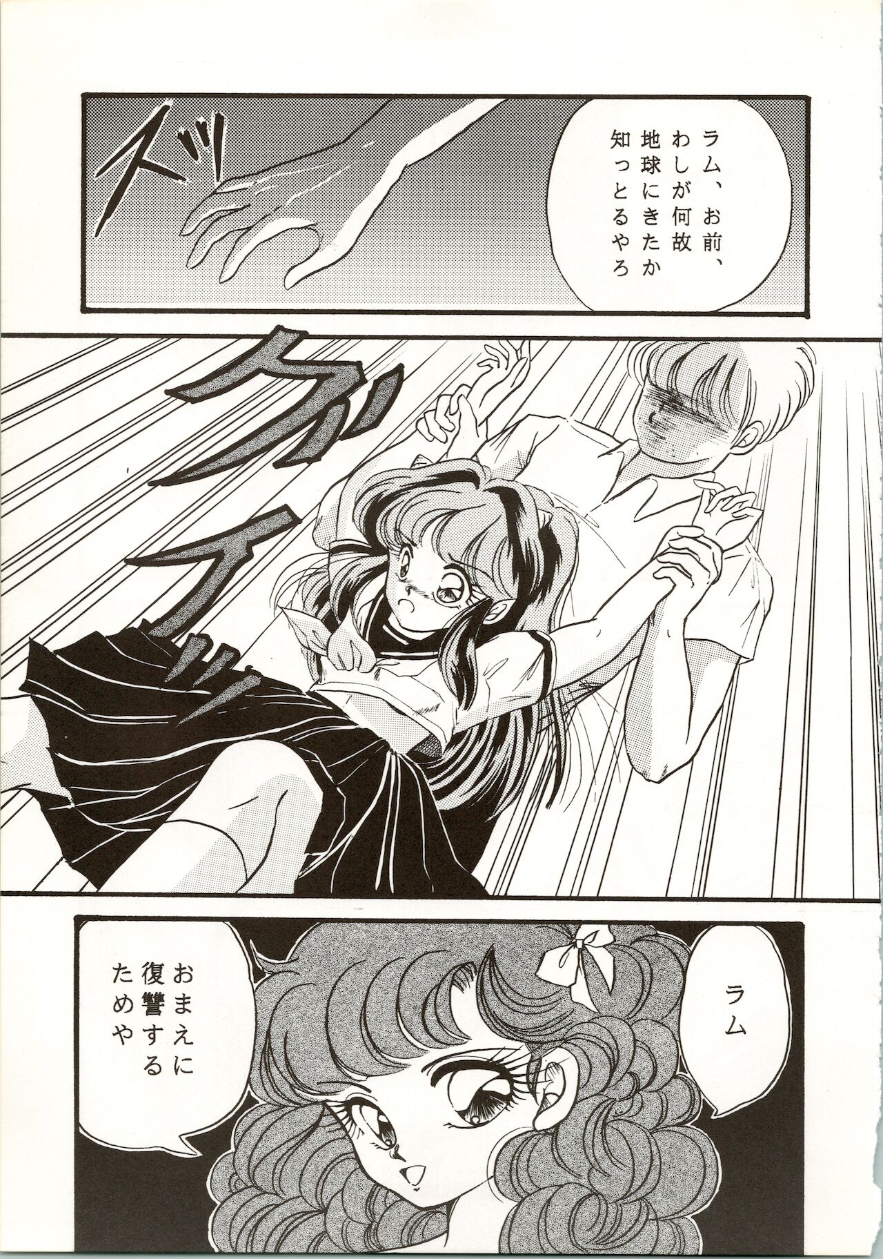 TRAP Kaiteiban page 11 full
