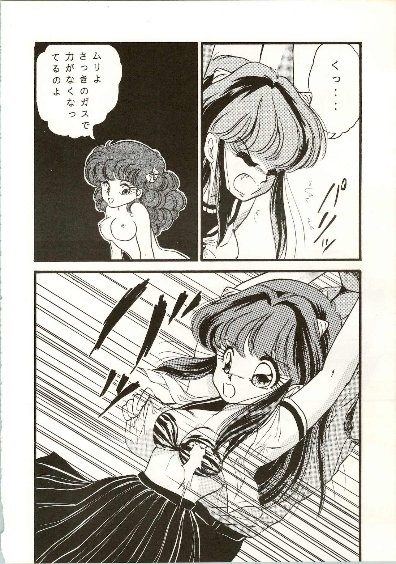 TRAP Kaiteiban page 12 full