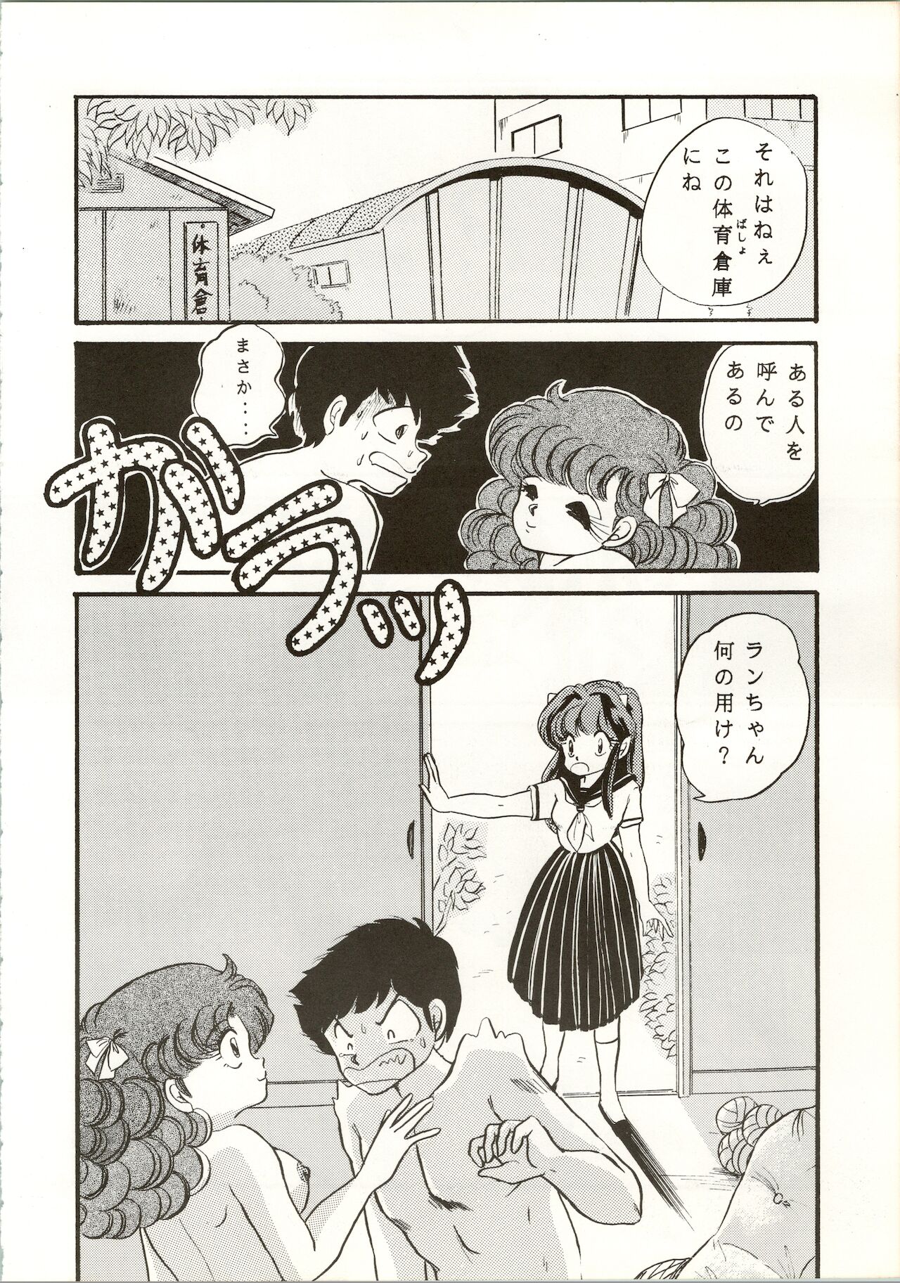 TRAP Kaiteiban page 8 full