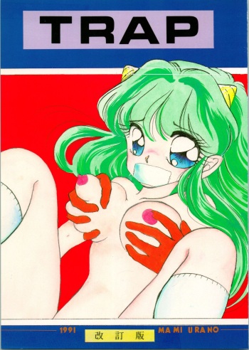 [TRAP (Urano Mami)] TRAP Kaiteiban (Urusei Yatsura) [1991-03-17] cover