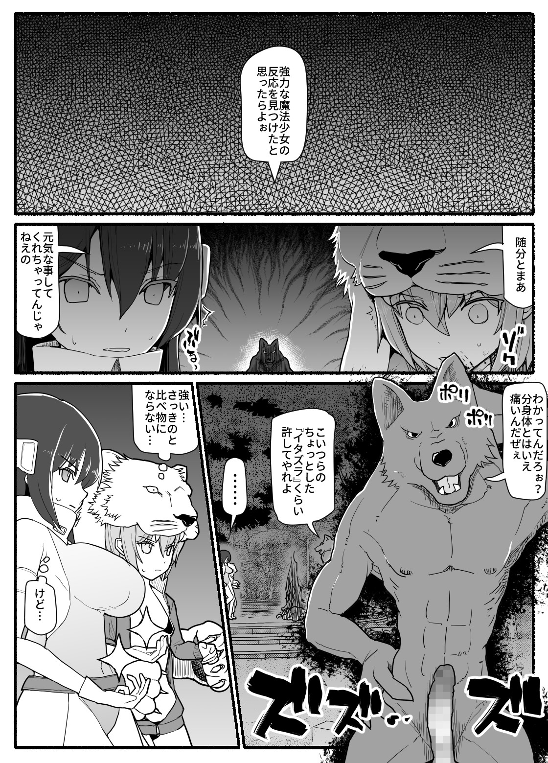 Mahou Shoujo VS Inma Seibutsu 14 page 12 full