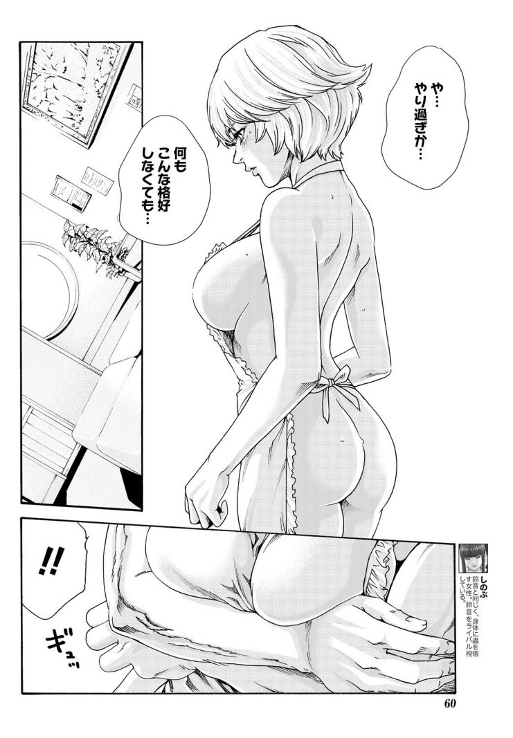 Kisei Juui Suzune Last Chapter page 2 full