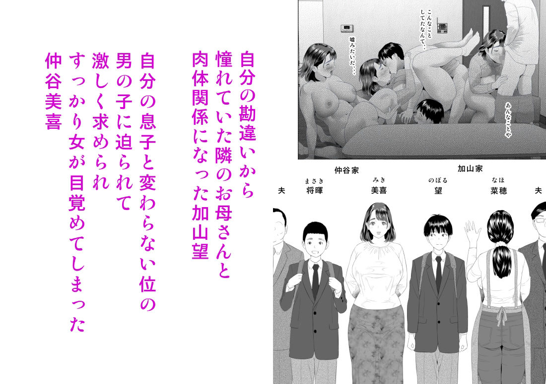 Kinjo Yuuwaku Boku ga Tonari no Okaa-san to Konna Koto ni Nacchau Hanashi 2 page 2 full