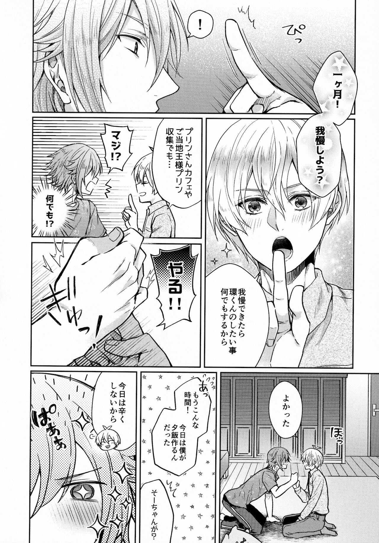 Chottomatte Tamaki-kun! page 7 full