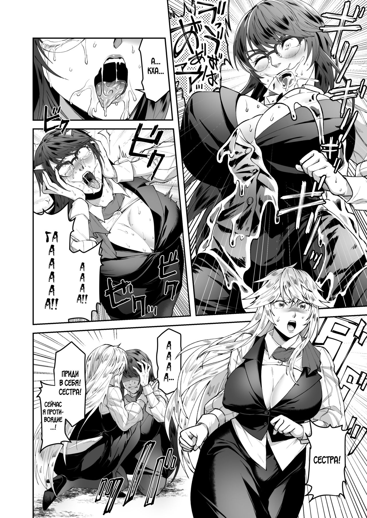 Seigi no Mikata o Otosu Houhou page 12 full
