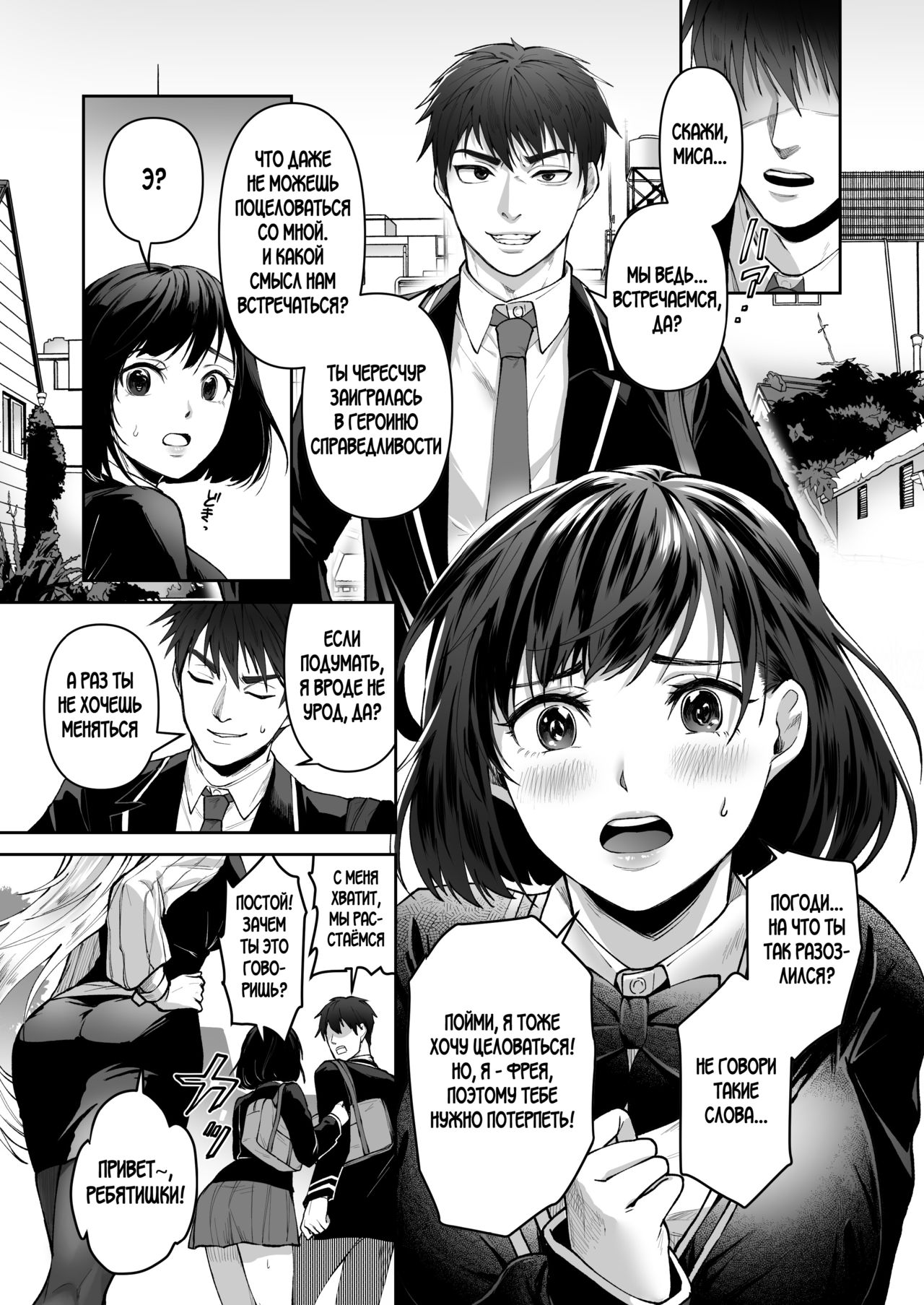 Seigi no Mikata o Otosu Houhou page 3 full