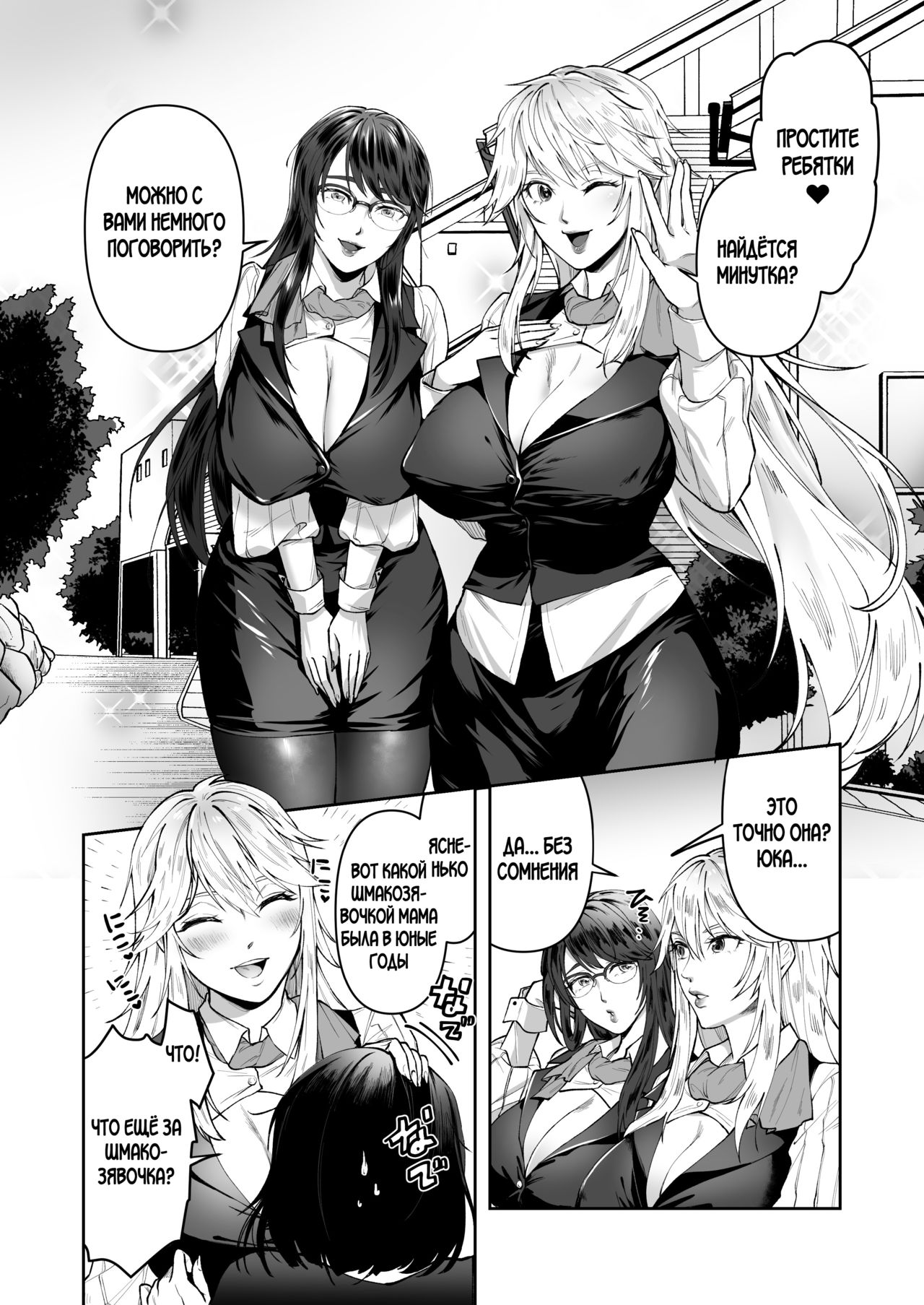 Seigi no Mikata o Otosu Houhou page 4 full