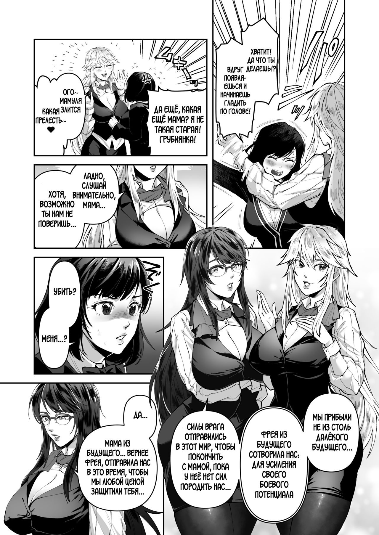 Seigi no Mikata o Otosu Houhou page 5 full