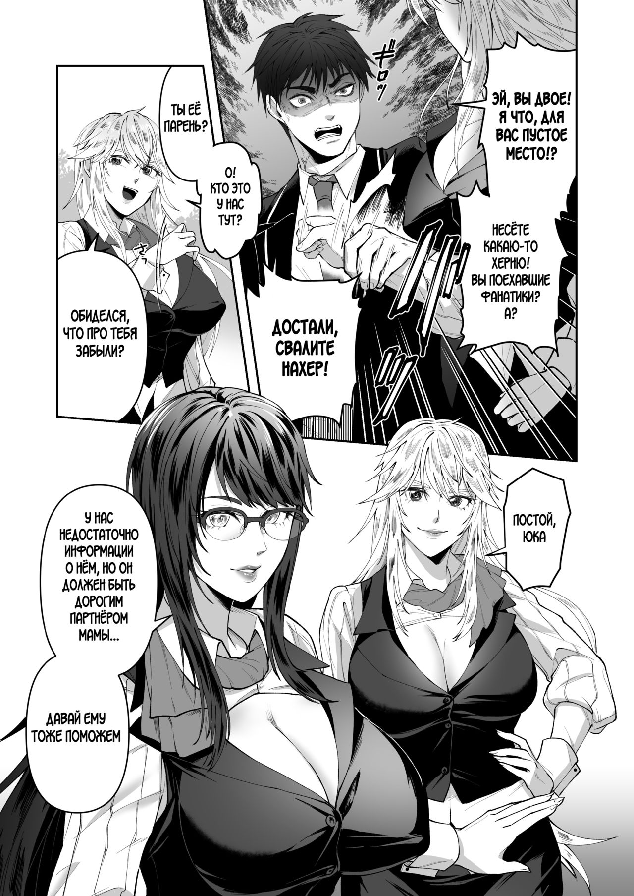 Seigi no Mikata o Otosu Houhou page 7 full