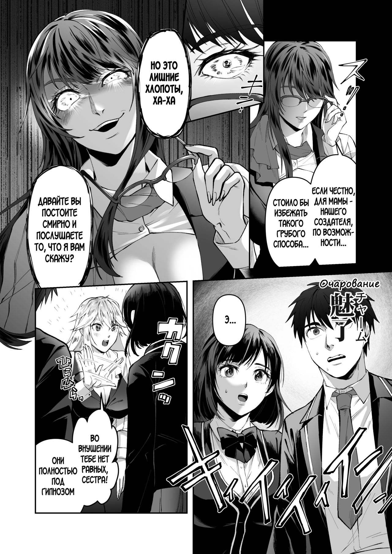Seigi no Mikata o Otosu Houhou page 8 full
