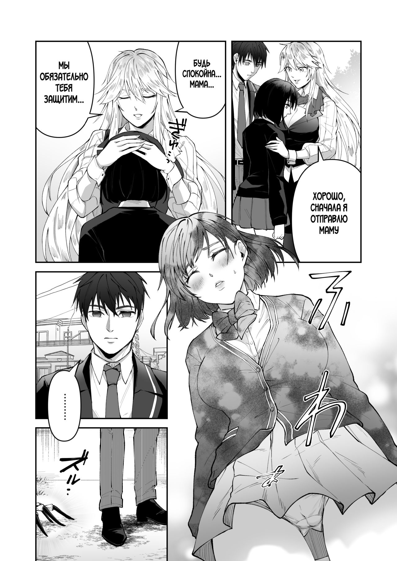 Seigi no Mikata o Otosu Houhou page 9 full