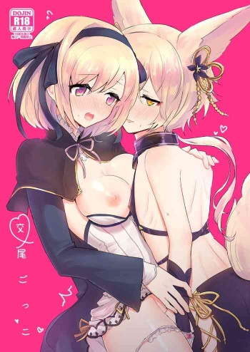 [LUNACY (Rojione)] Koubi Gokko (Granblue Fantasy) [French] [Northface] [Digital] cover