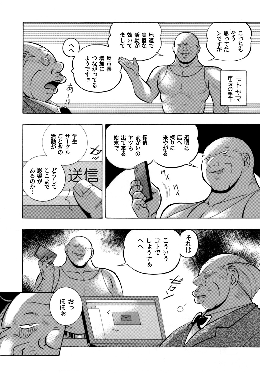 Jyoshi Daisei Yuuka page 4 full