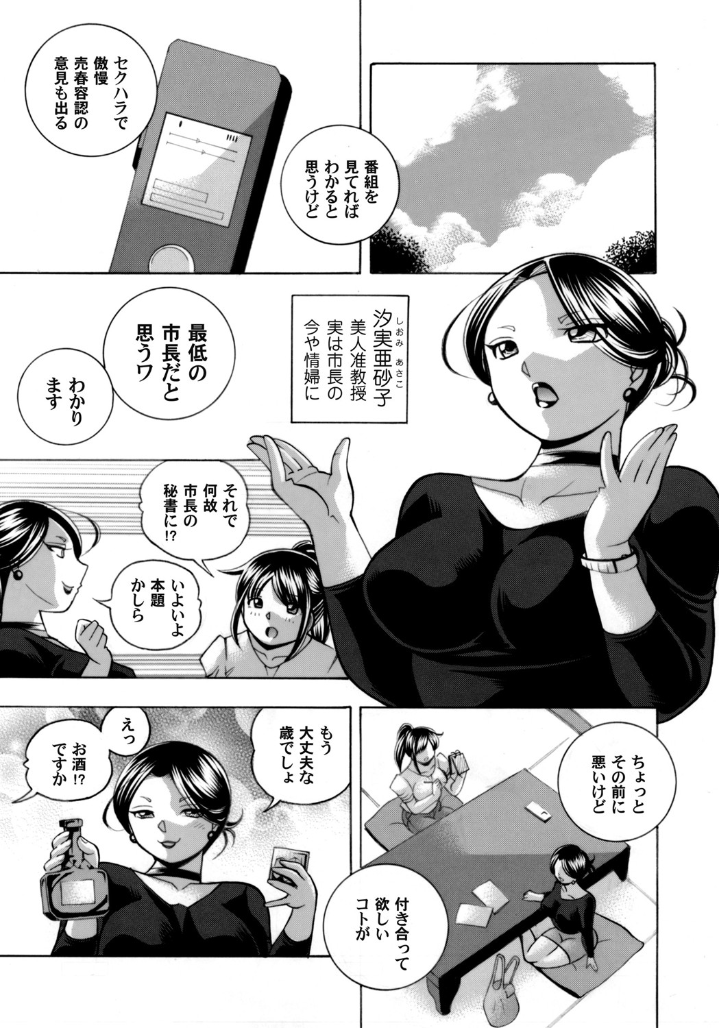 Jyoshi Daisei Yuuka page 9 full