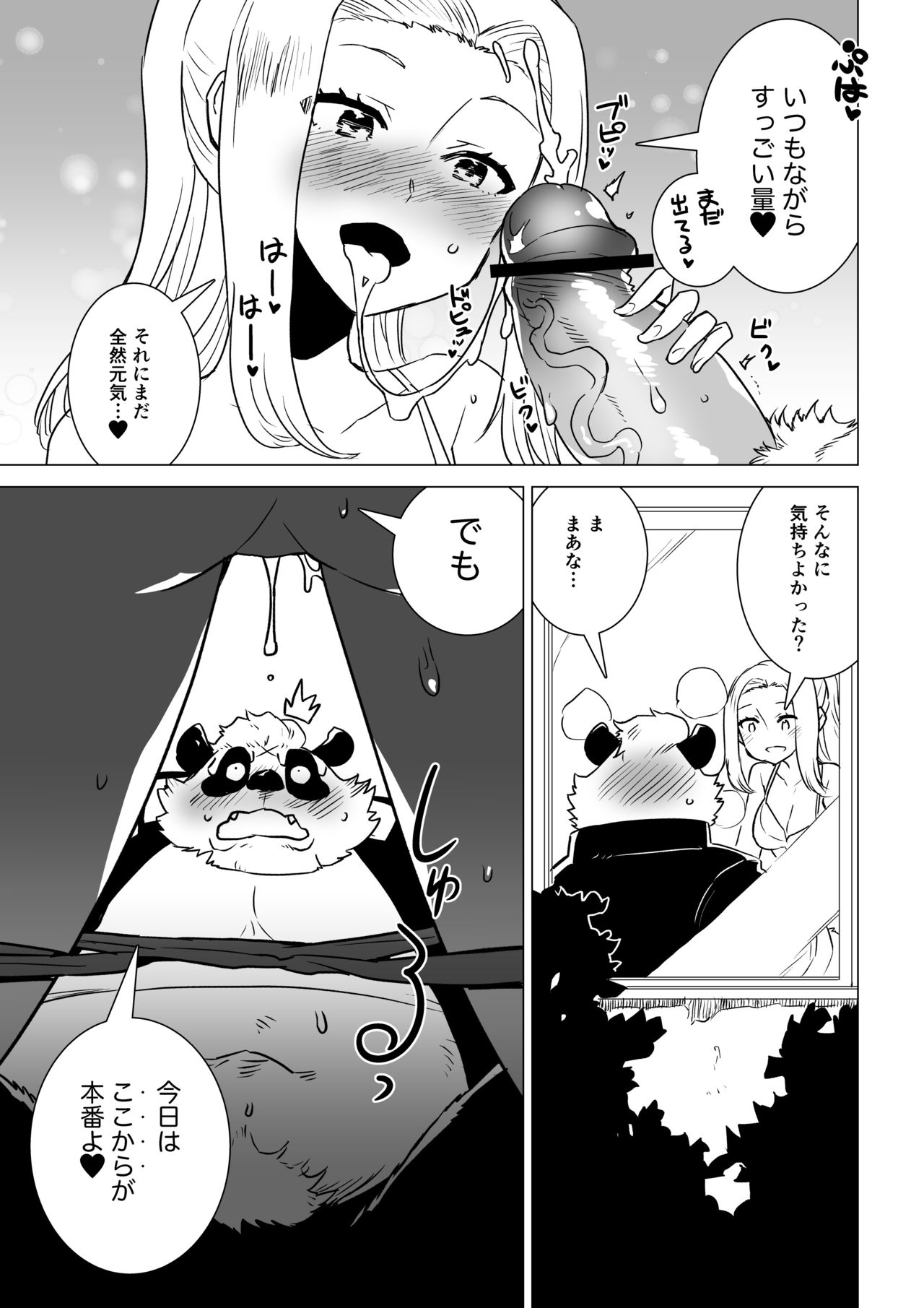 Sasada Kun can't graduate from His virginity Week Four page 12 full