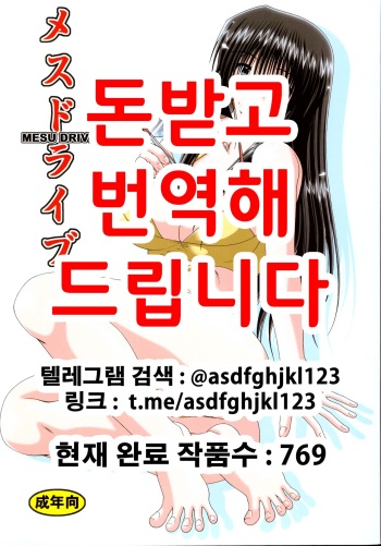 (C65) [Hakueki Shobou (A-Teru Haito)] Mesu Drive | 암컷 드라이브 (Genshiken) [Korean] cover