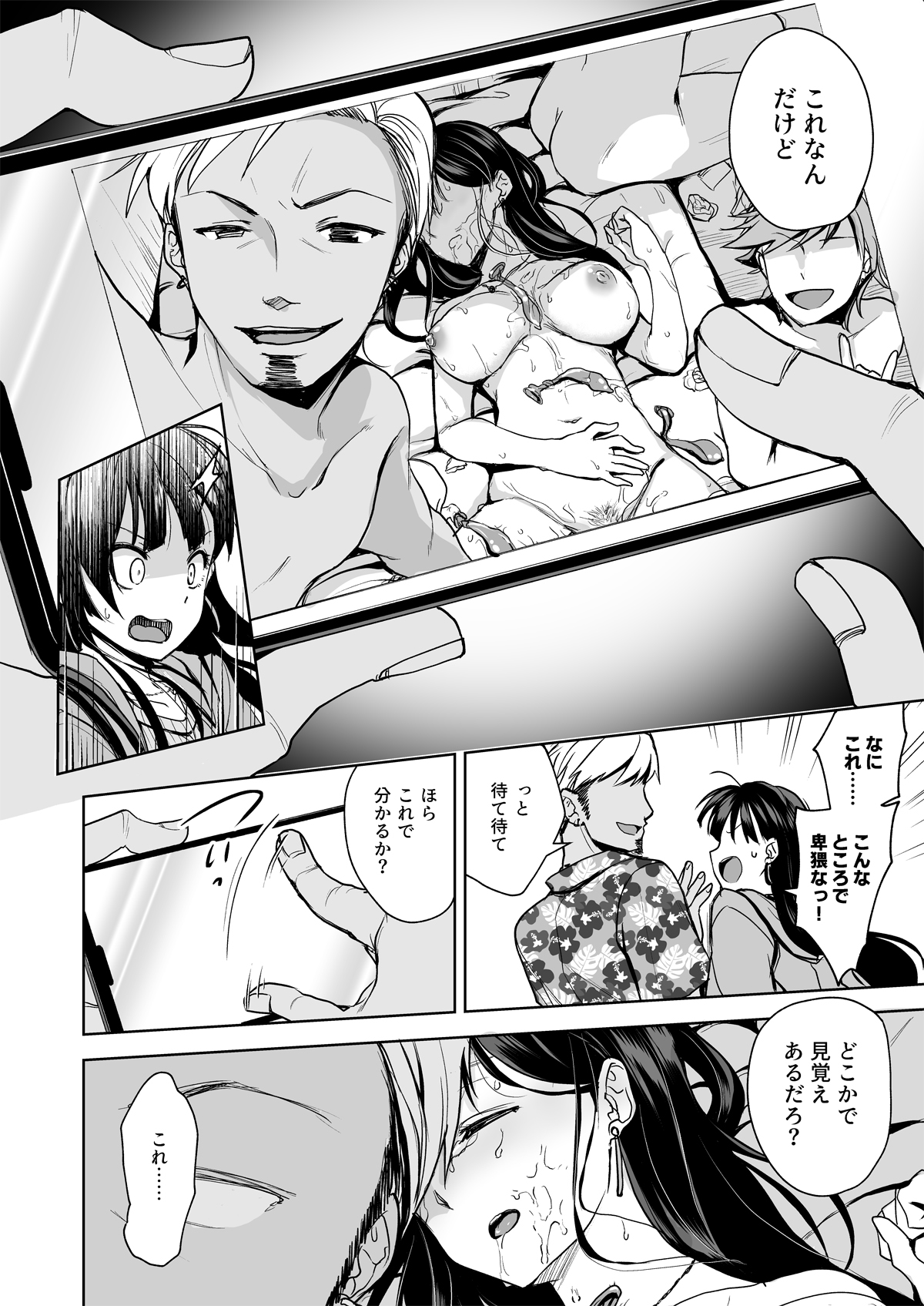 Omoide Wa Yogosareru -Bijin na Kanojo ga Ochiru Made- page 9 full