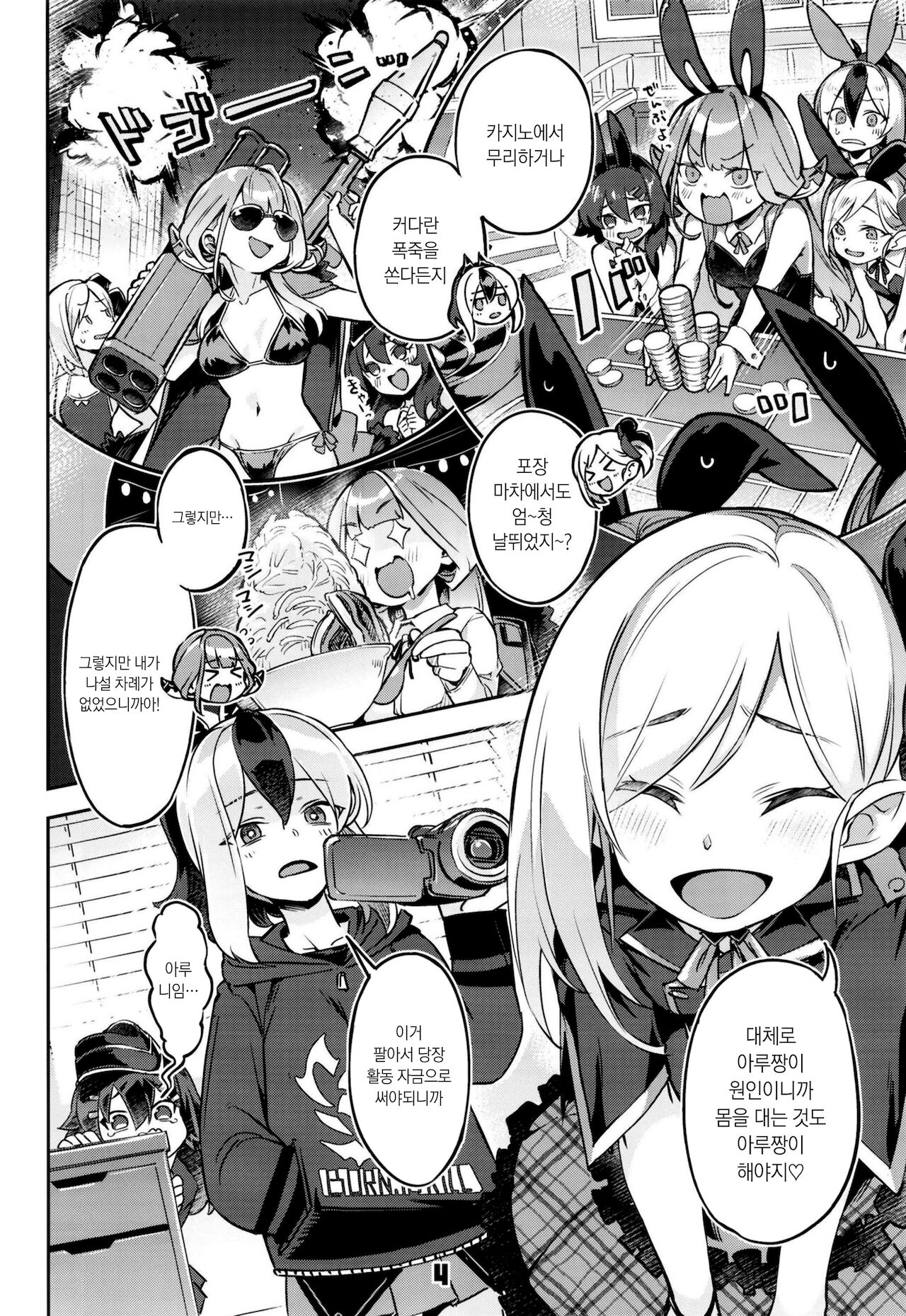 Okane ga Nakunatta Aru-chan wa Kizuitara Kukkyou na Otoko-tachi ni Kakomareteita Ken.｜돈이 다 떨어진 아루짱은 정신차리고보니 건장한 남자들에게 둘러싸여있던 건. page 4 full