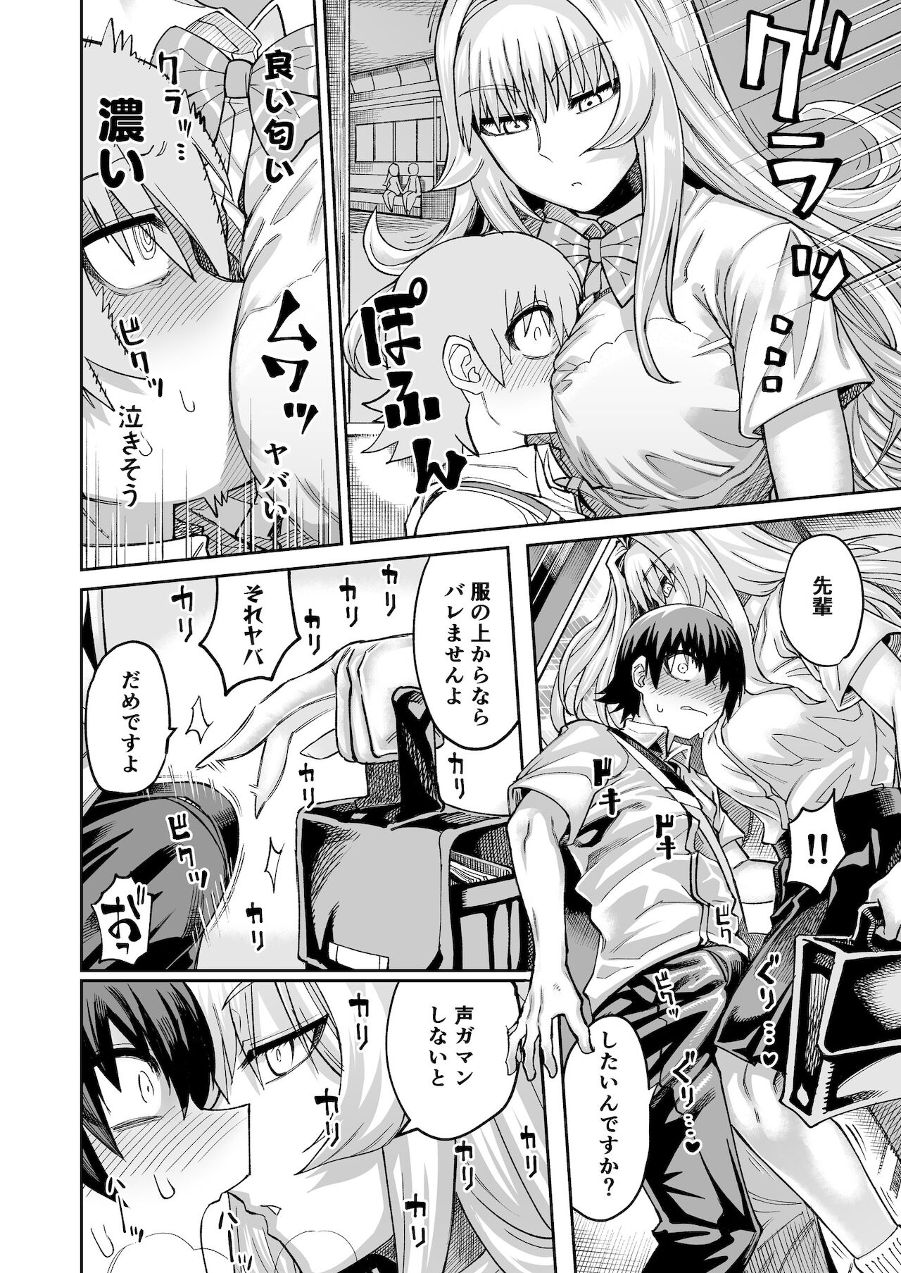 Riyuu wa Fumei daga Ecchi Shite Kureru Kouhai 2 page 11 full