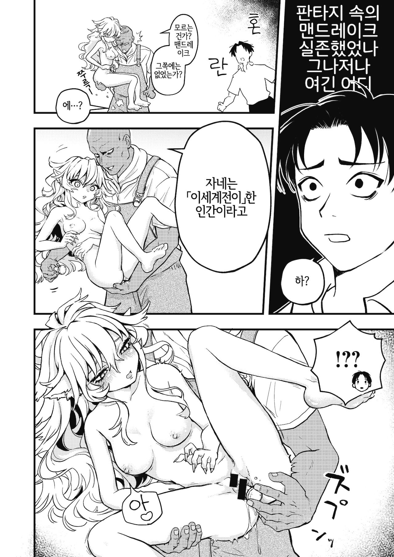 Happy♡Mandrake Farm page 7 full