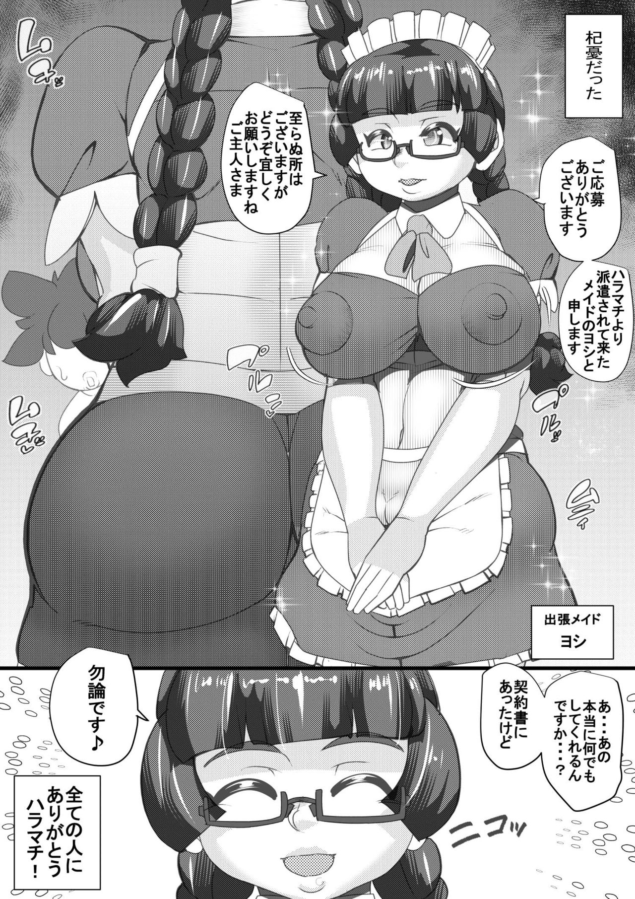 Haramachi Shucchoujo - Haramachi Branch Office 12 page 4 full