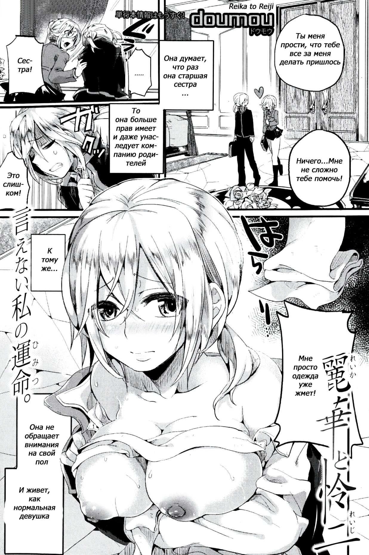 Reika to Reiji page 2 full