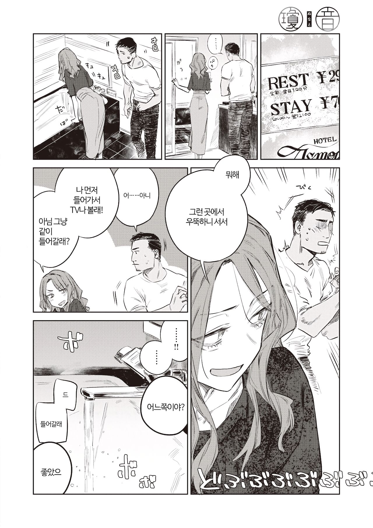Nunato | 경음 page 8 full
