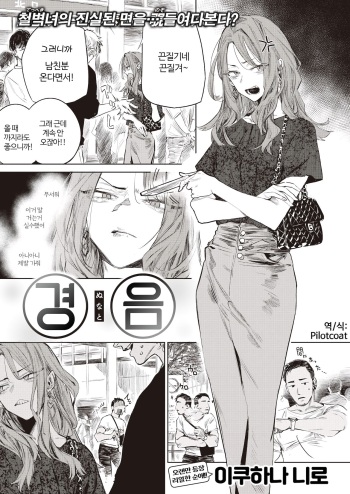 [Ikuhana Niro] Nunato | 경음 (COMIC Kairakuten 2022-02) [Korean] [Pilotcoat] [Digital] cover