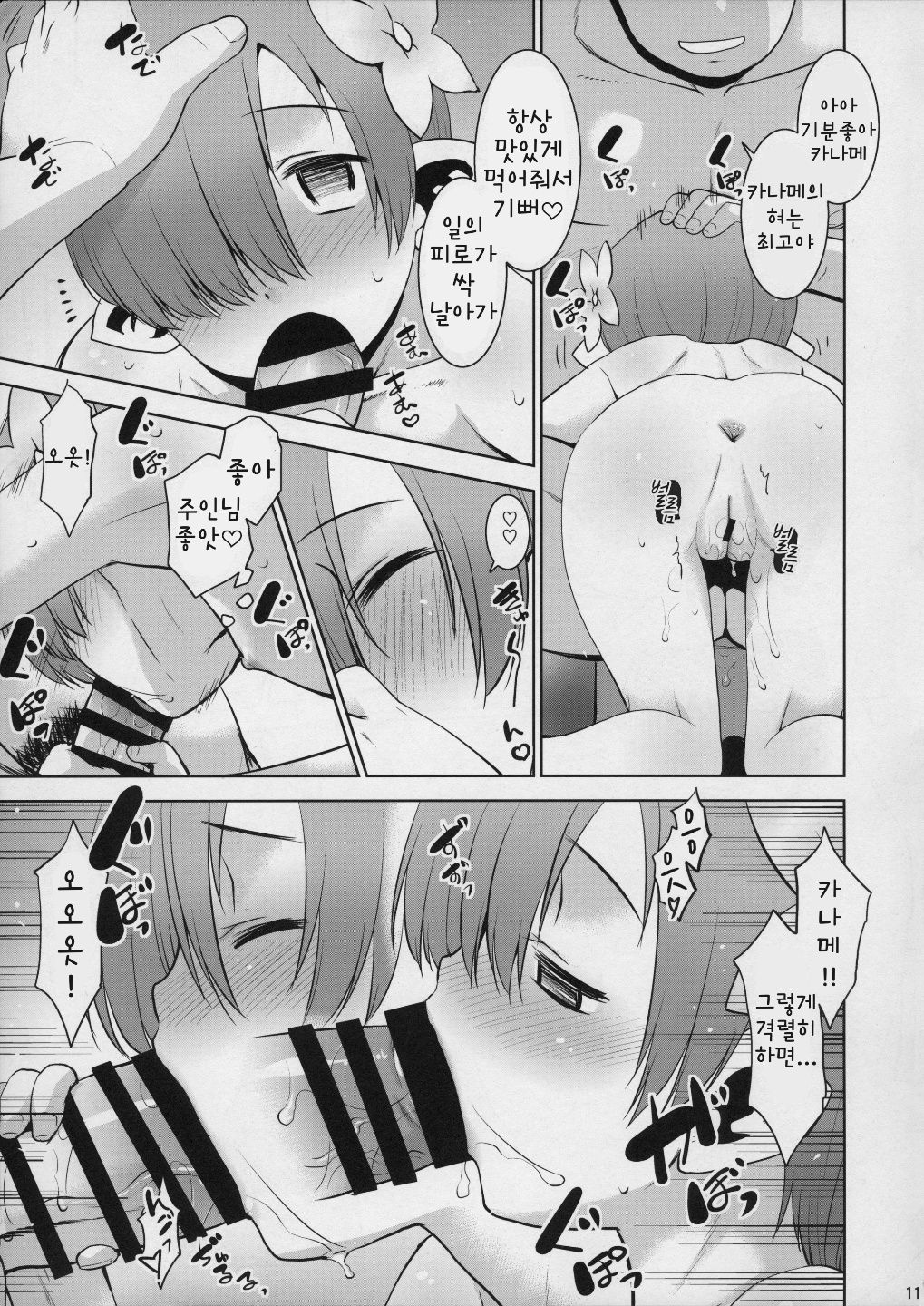 Okaerinasai Gohan ni Suru? Soretomo Gohan? | 어서오세요 식사부터? 아니면 식사? page 11 full