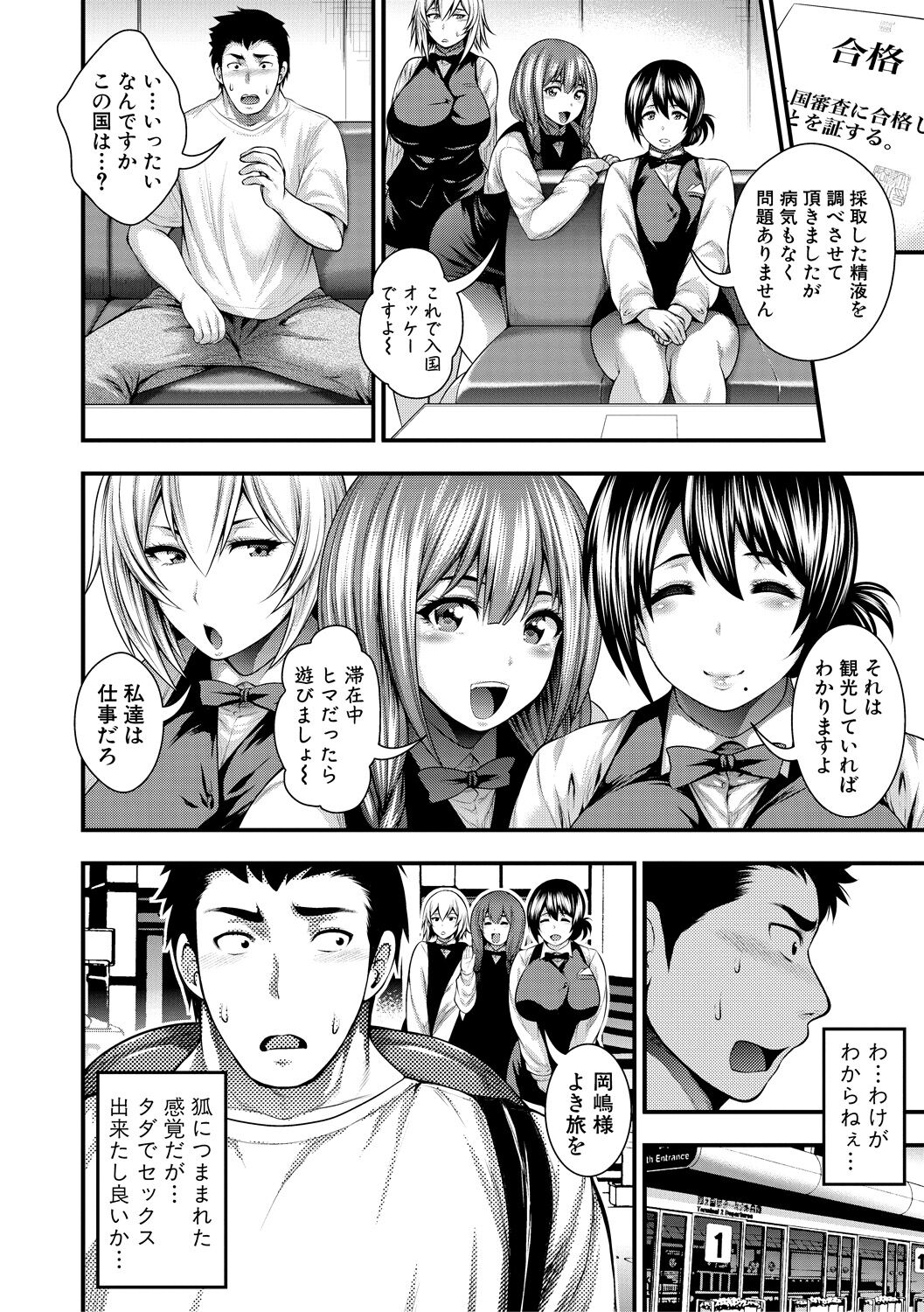 Nakadashi 100-nin Dekiru kana page 12 full