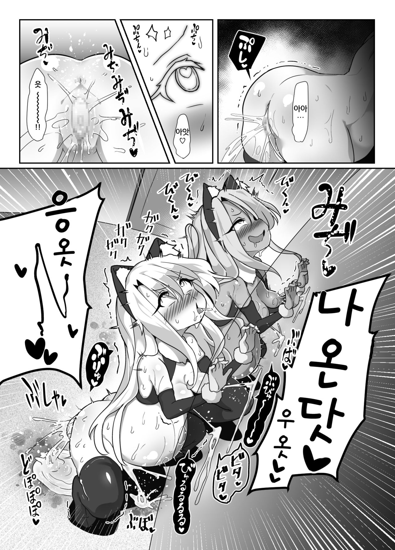 Kozukuri Double Beast | 아기 만들기 더블♥비스트 page 12 full