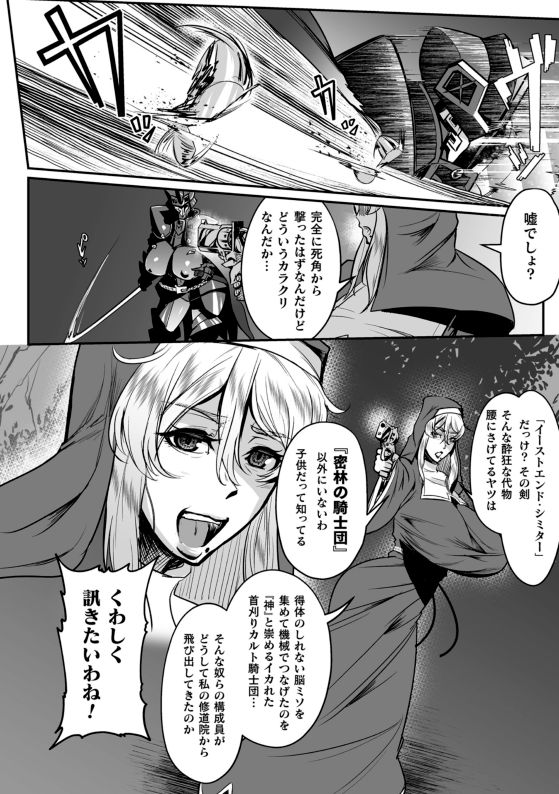 排神狂会 人格排泄修道院 第2話 page 12 full