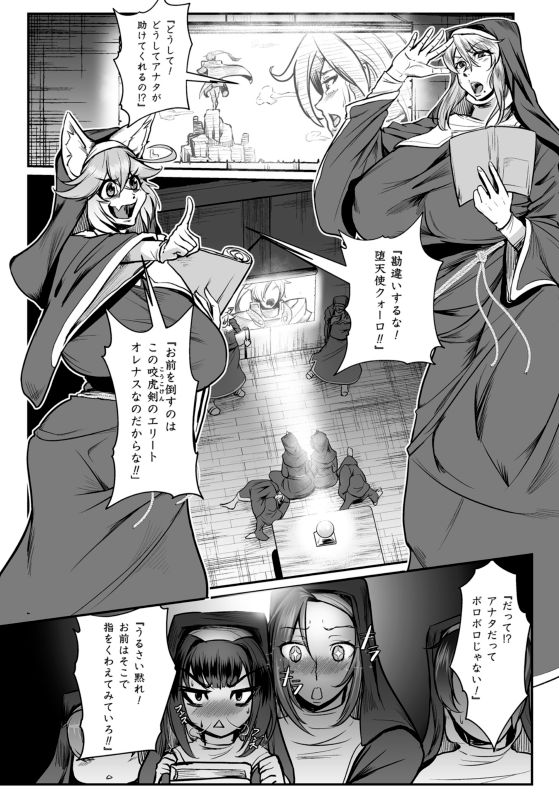 排神狂会 人格排泄修道院 第2話 page 4 full