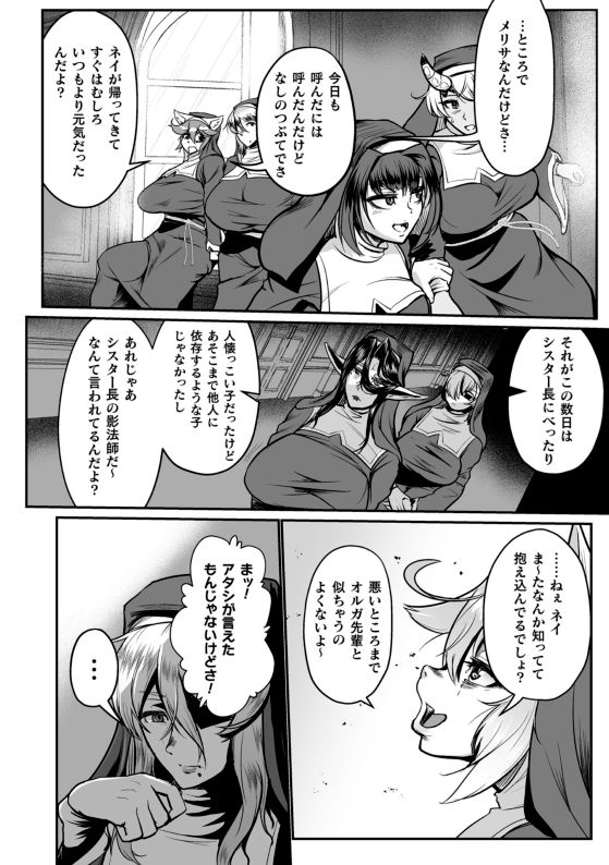 排神狂会 人格排泄修道院 第2話 page 6 full