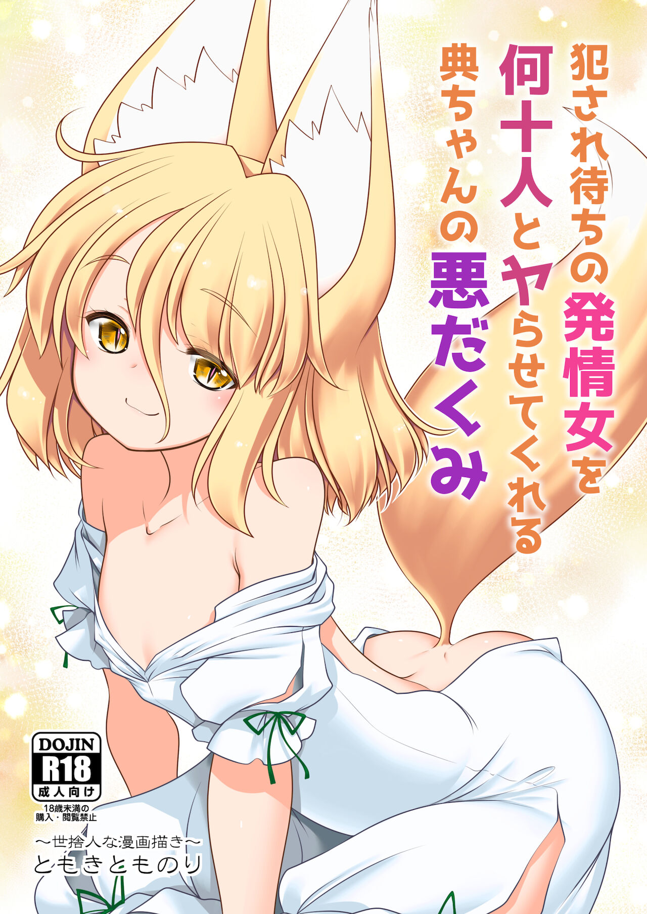 Okasare Machi no Hatsujou Onna o Nanjuunin to Yarasete Kureru Tsukasa-chan no Warudakumi page 1 full